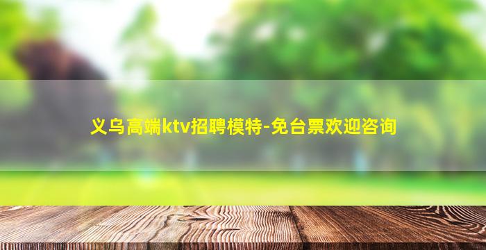 大连夜总会招聘