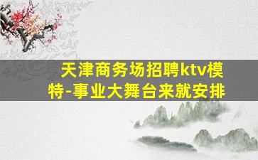 白银KTV招聘